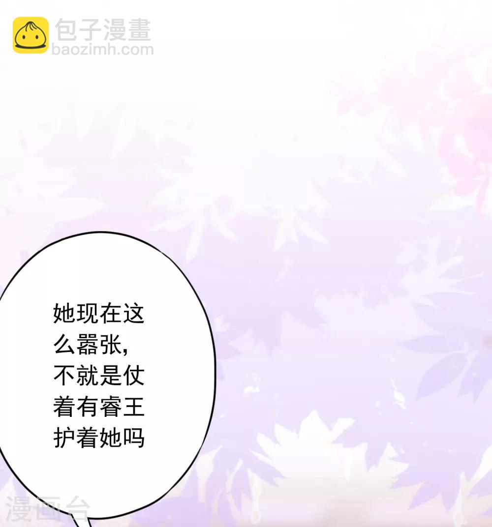 🍺哦，我的宠妃大人 第213话 采花贼？ 第25页