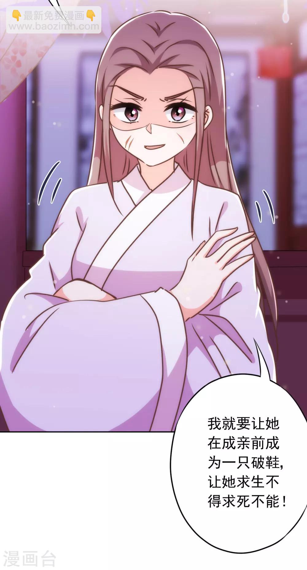 🍺哦，我的宠妃大人 第213话 采花贼？ 第26页