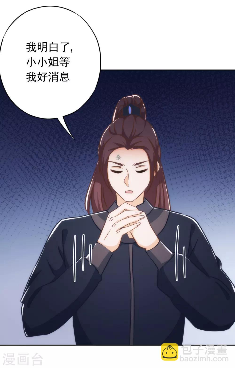 🍺哦，我的宠妃大人 第213话 采花贼？ 第27页
