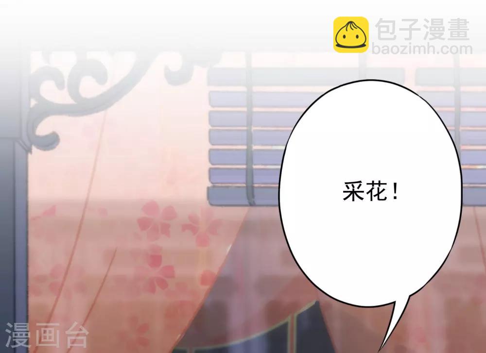 🍺哦，我的宠妃大人 第213话 采花贼？ 第38页