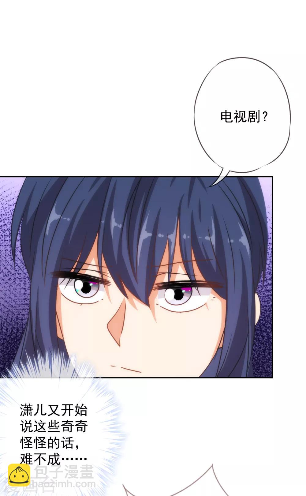 🍺哦，我的宠妃大人 第215话 我看上你了 第17页