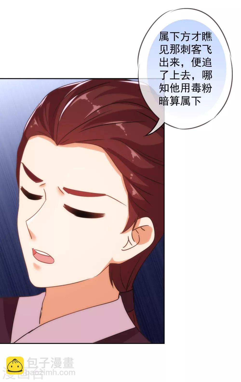 🍺哦，我的宠妃大人 第215话 我看上你了 第21页