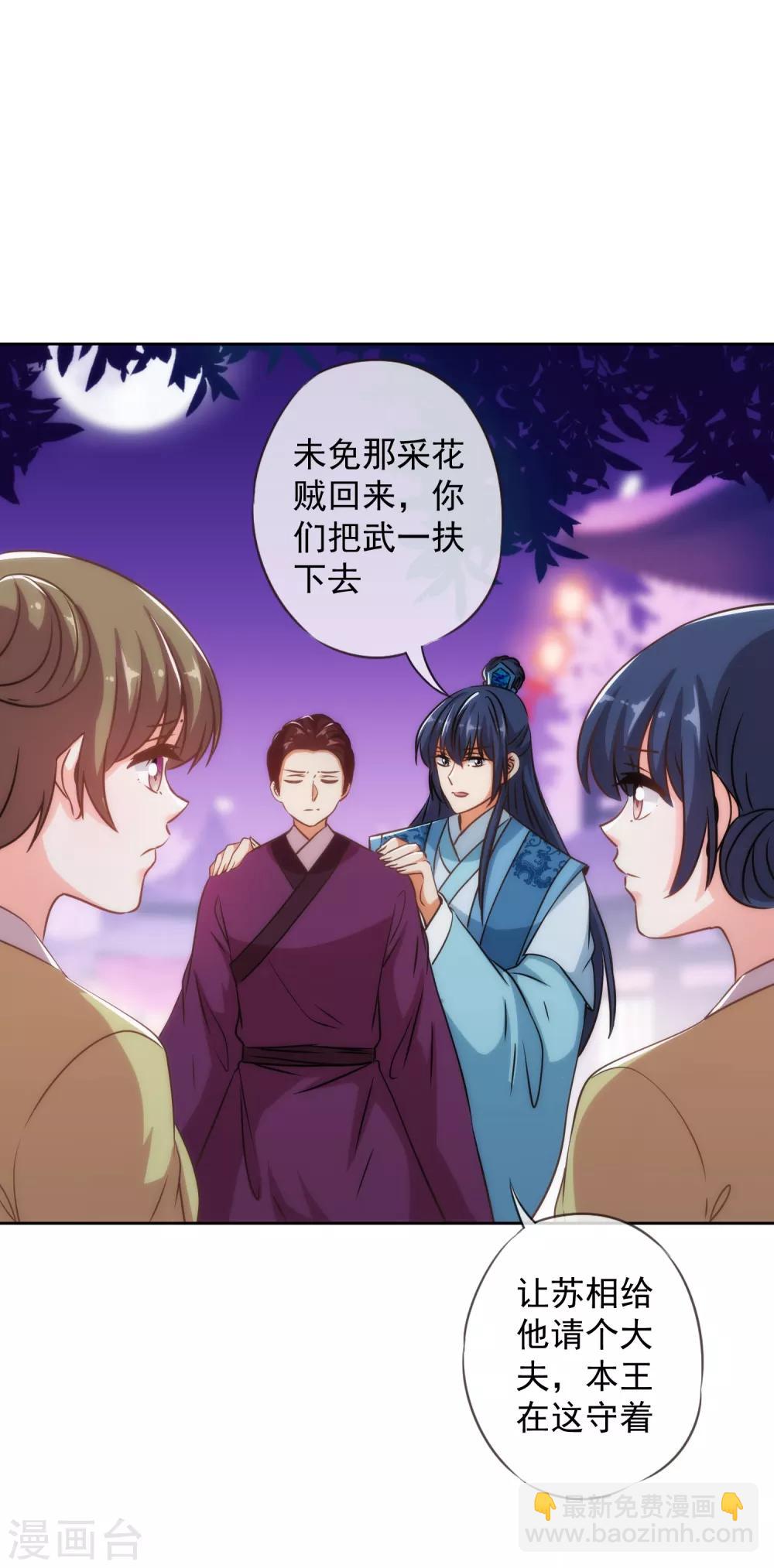 🍺哦，我的宠妃大人 第215话 我看上你了 第22页