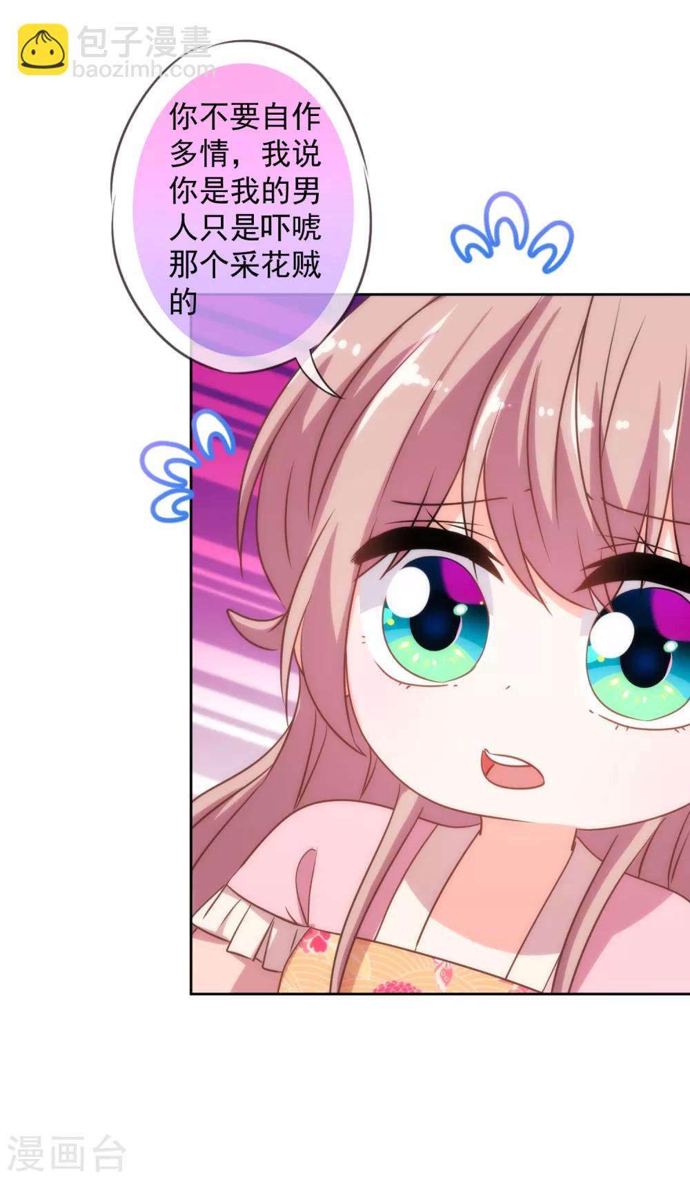 🍺哦，我的宠妃大人 第215话 我看上你了 第25页
