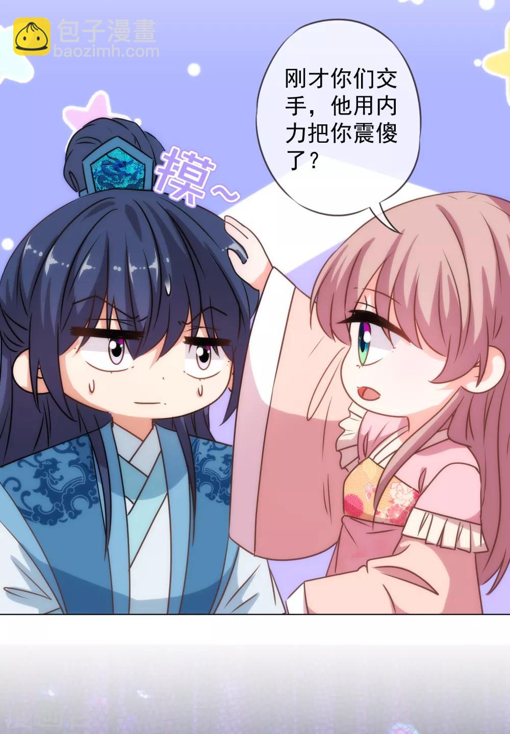 🍺哦，我的宠妃大人 第215话 我看上你了 第28页