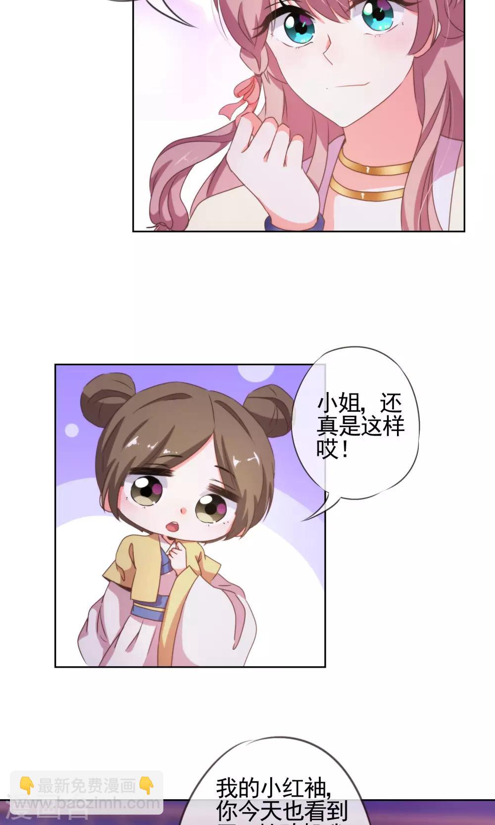 🍺哦，我的宠妃大人 第22话 绝对不能嫁给变态！ 第10页