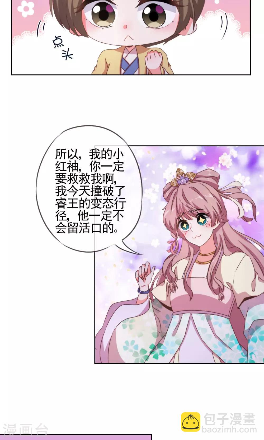 🍺哦，我的宠妃大人 第22话 绝对不能嫁给变态！ 第12页