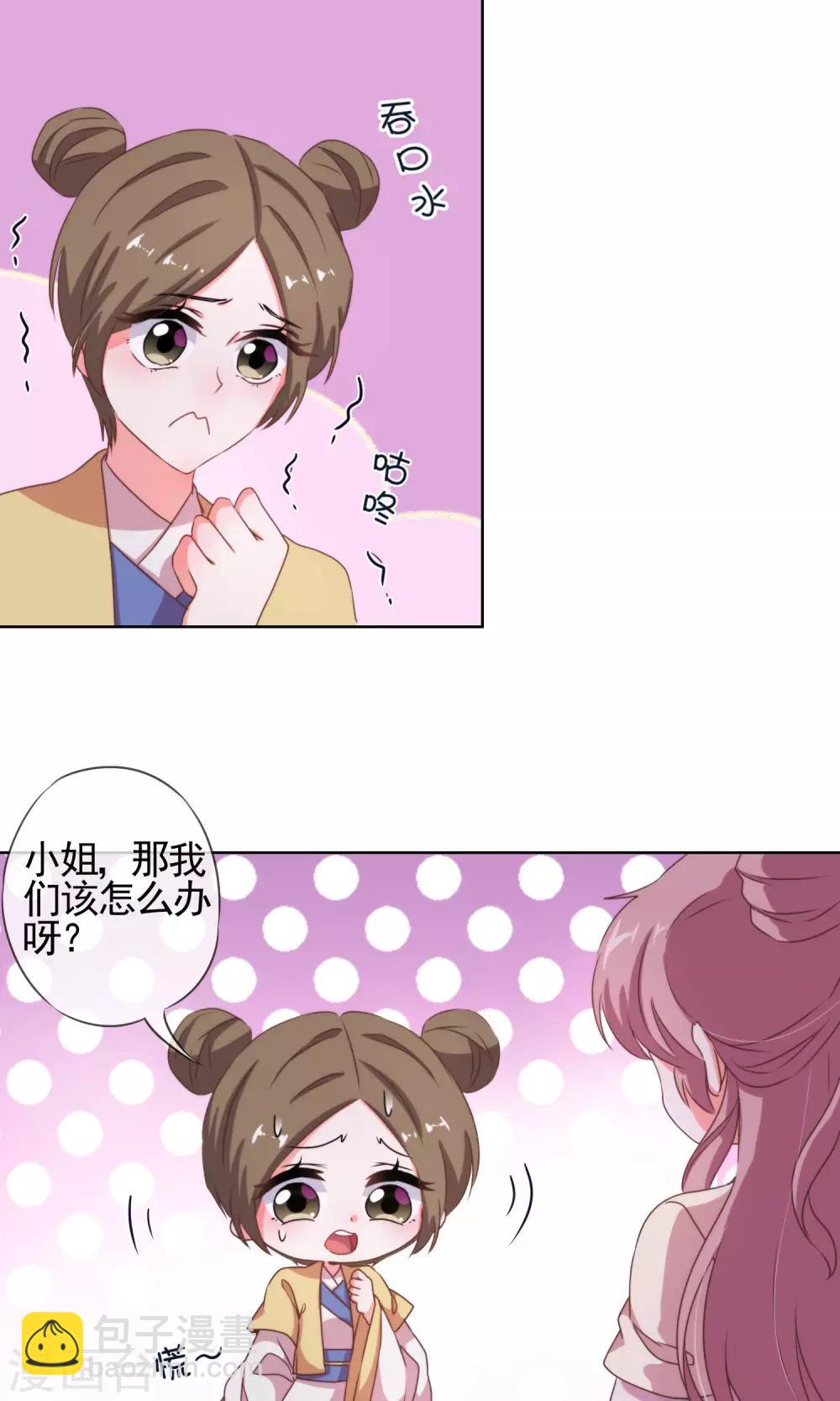 🍺哦，我的宠妃大人 第22话 绝对不能嫁给变态！ 第13页
