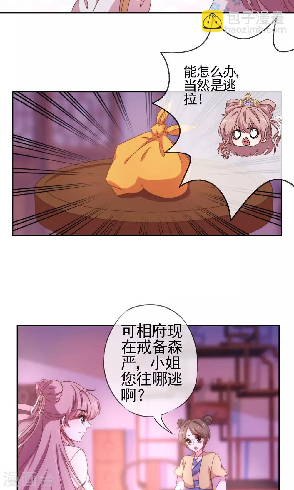 🍺哦，我的宠妃大人 第22话 绝对不能嫁给变态！ 第14页
