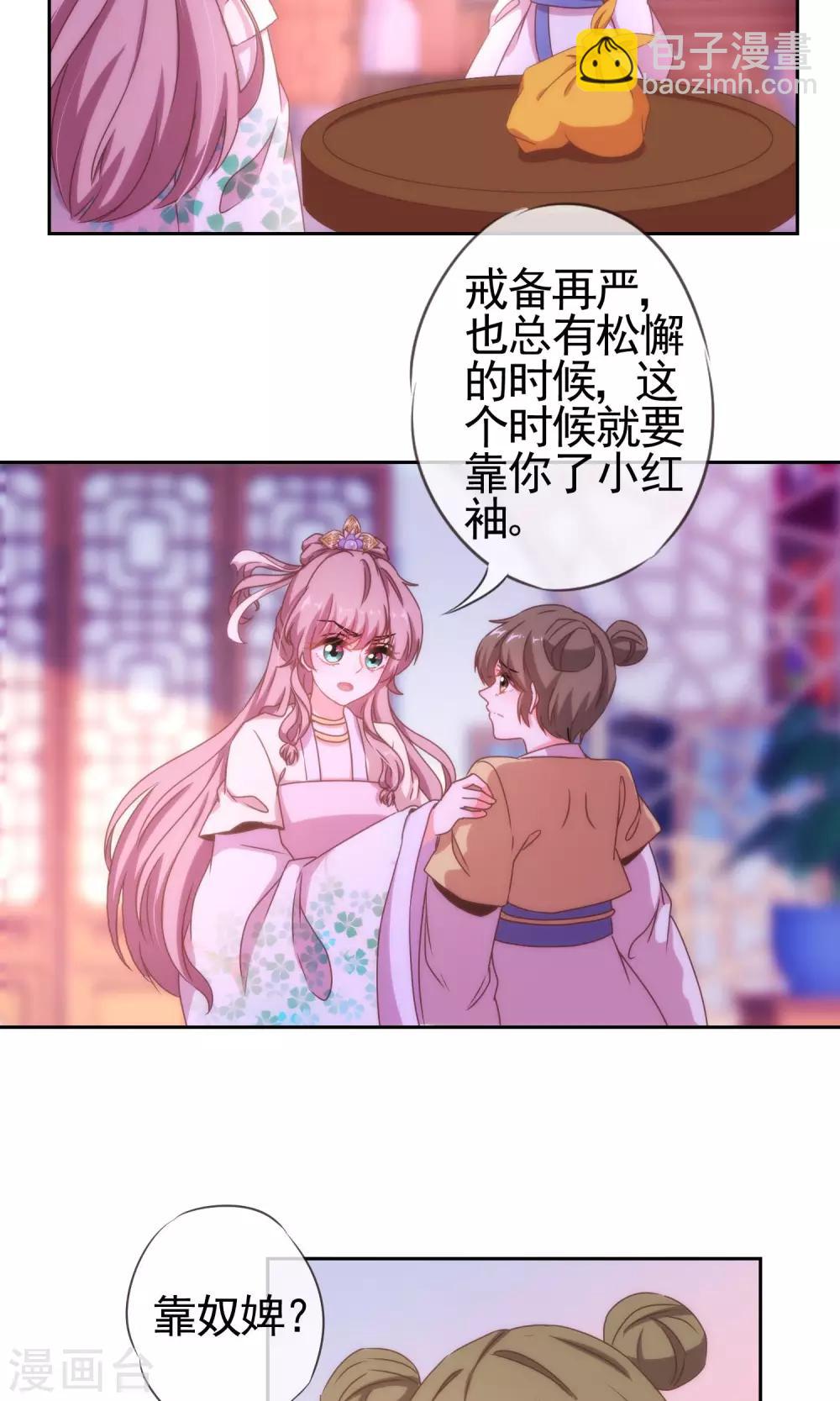 🍺哦，我的宠妃大人 第22话 绝对不能嫁给变态！ 第15页