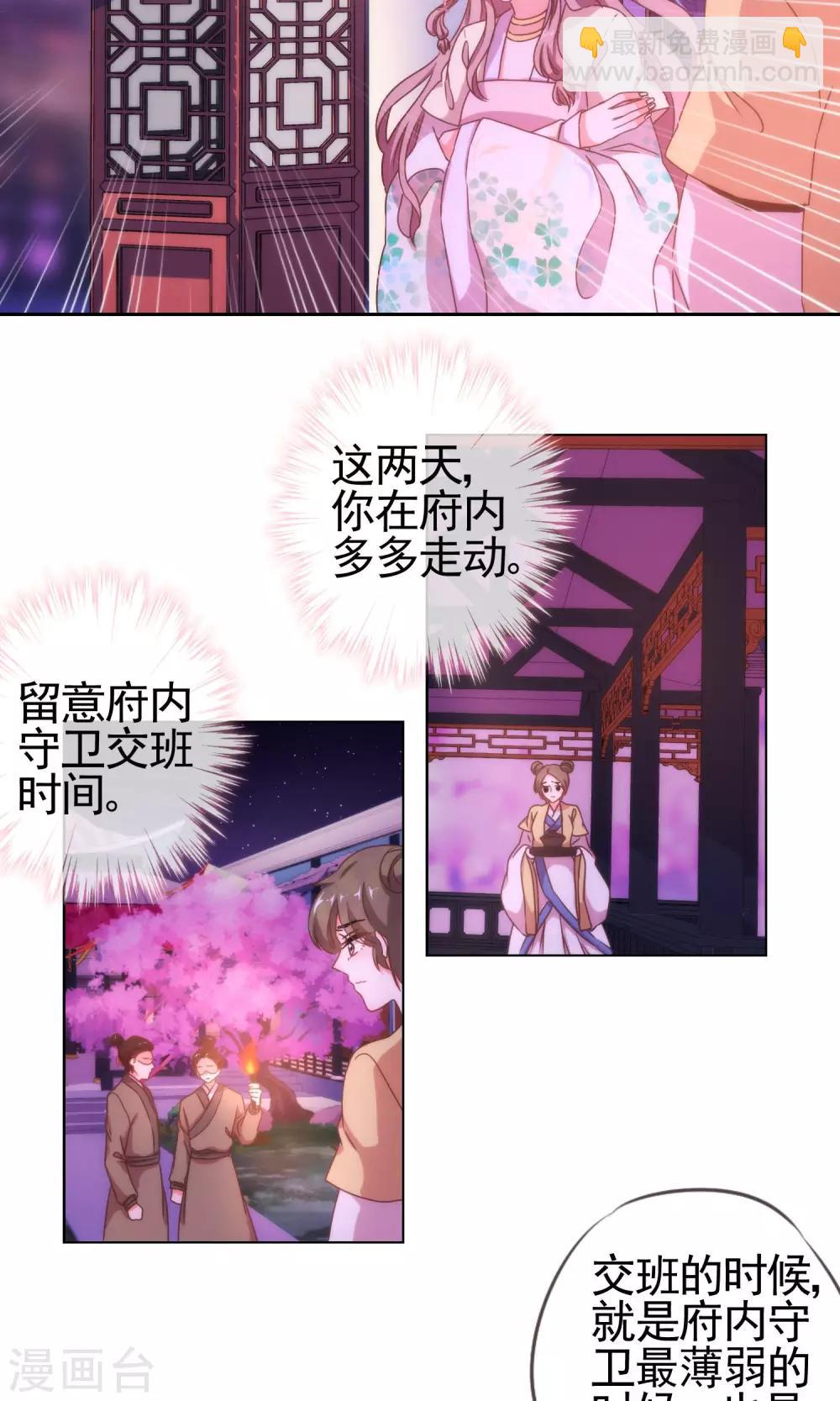 🍺哦，我的宠妃大人 第22话 绝对不能嫁给变态！ 第17页
