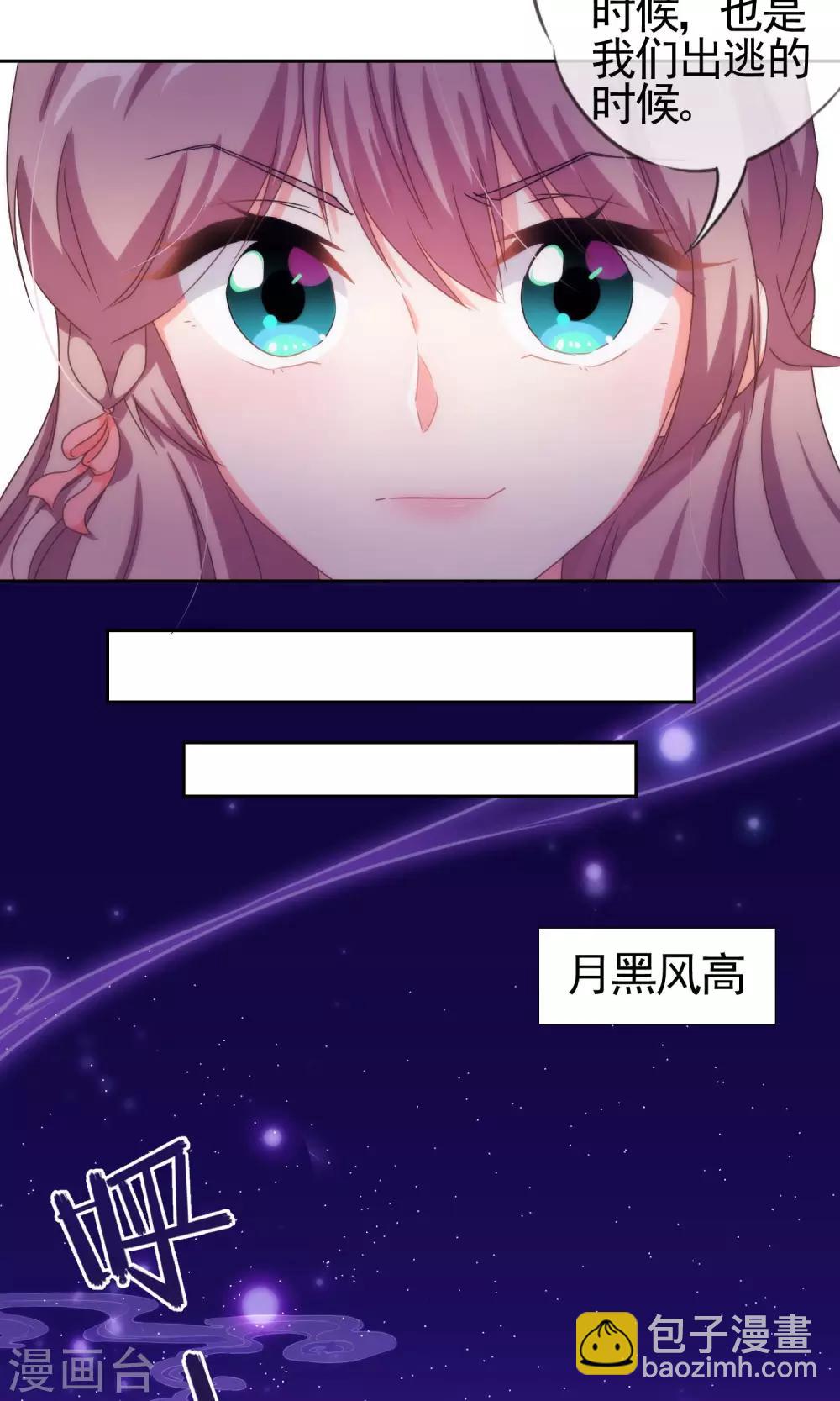 🍺哦，我的宠妃大人 第22话 绝对不能嫁给变态！ 第18页