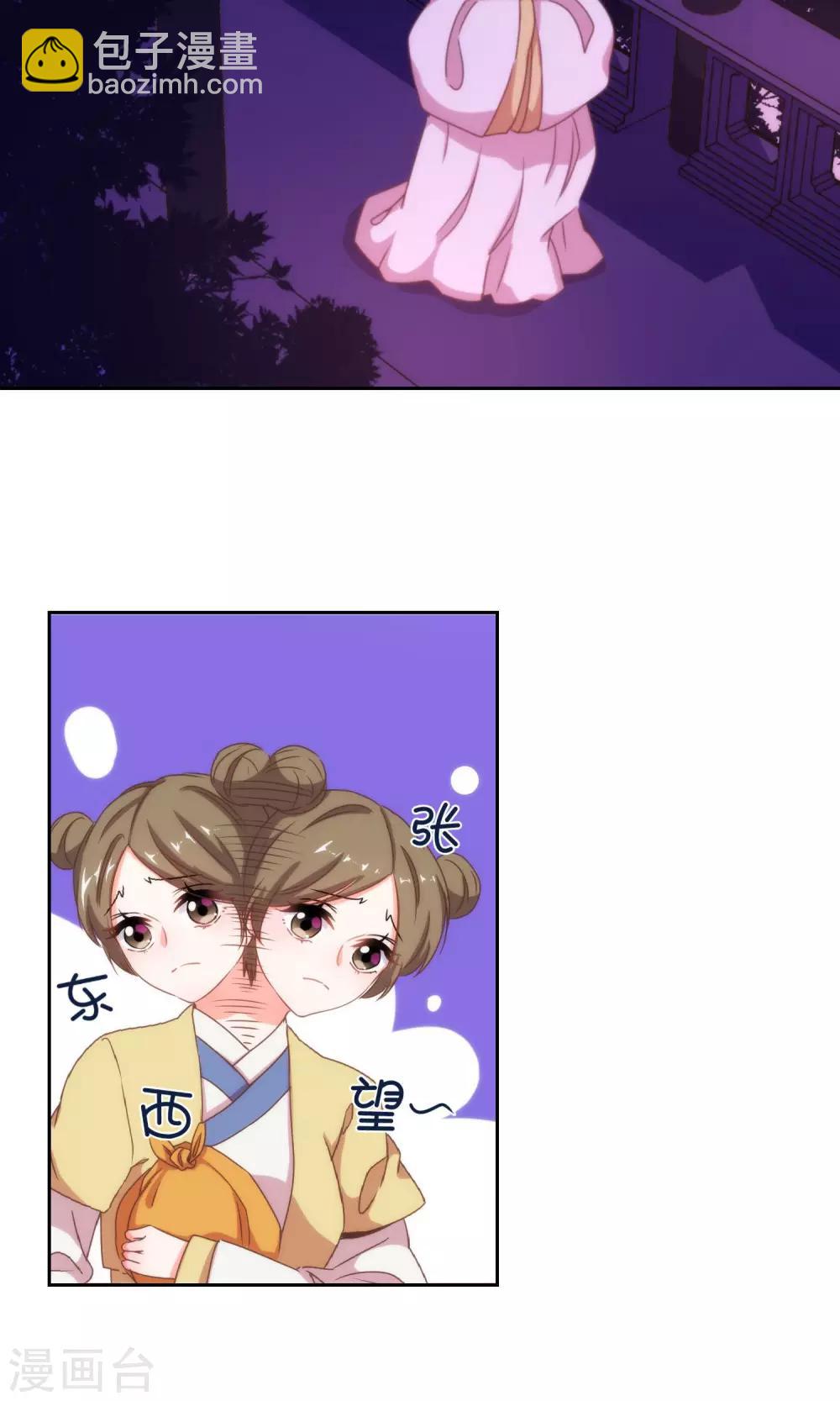 🍺哦，我的宠妃大人 第22话 绝对不能嫁给变态！ 第20页