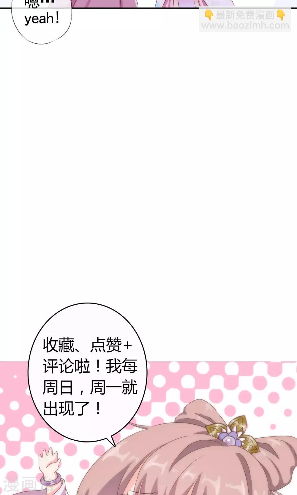 🍺哦，我的宠妃大人 第22话 绝对不能嫁给变态！ 第24页