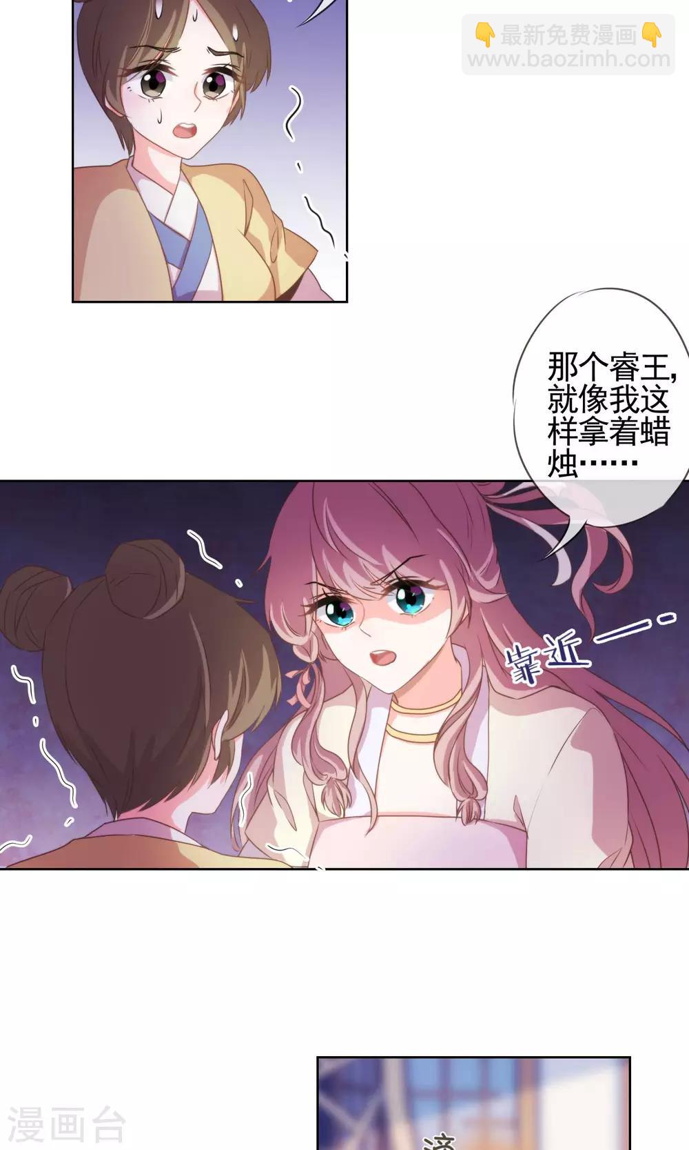 🍺哦，我的宠妃大人 第22话 绝对不能嫁给变态！ 第4页
