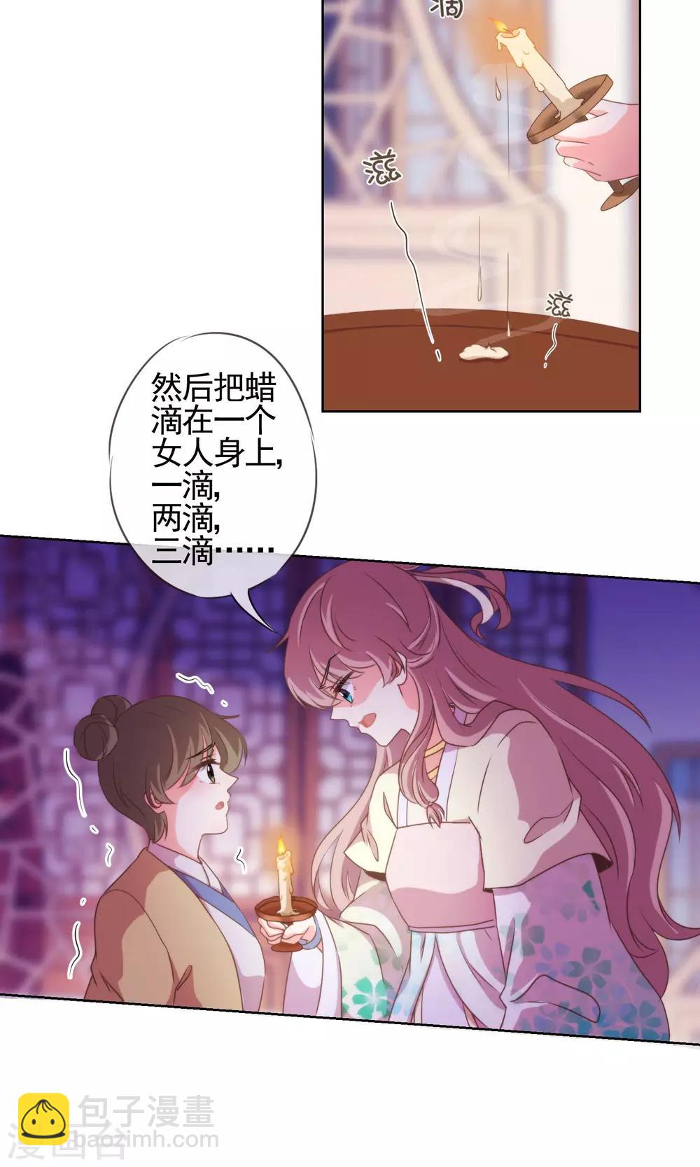 🍺哦，我的宠妃大人 第22话 绝对不能嫁给变态！ 第5页
