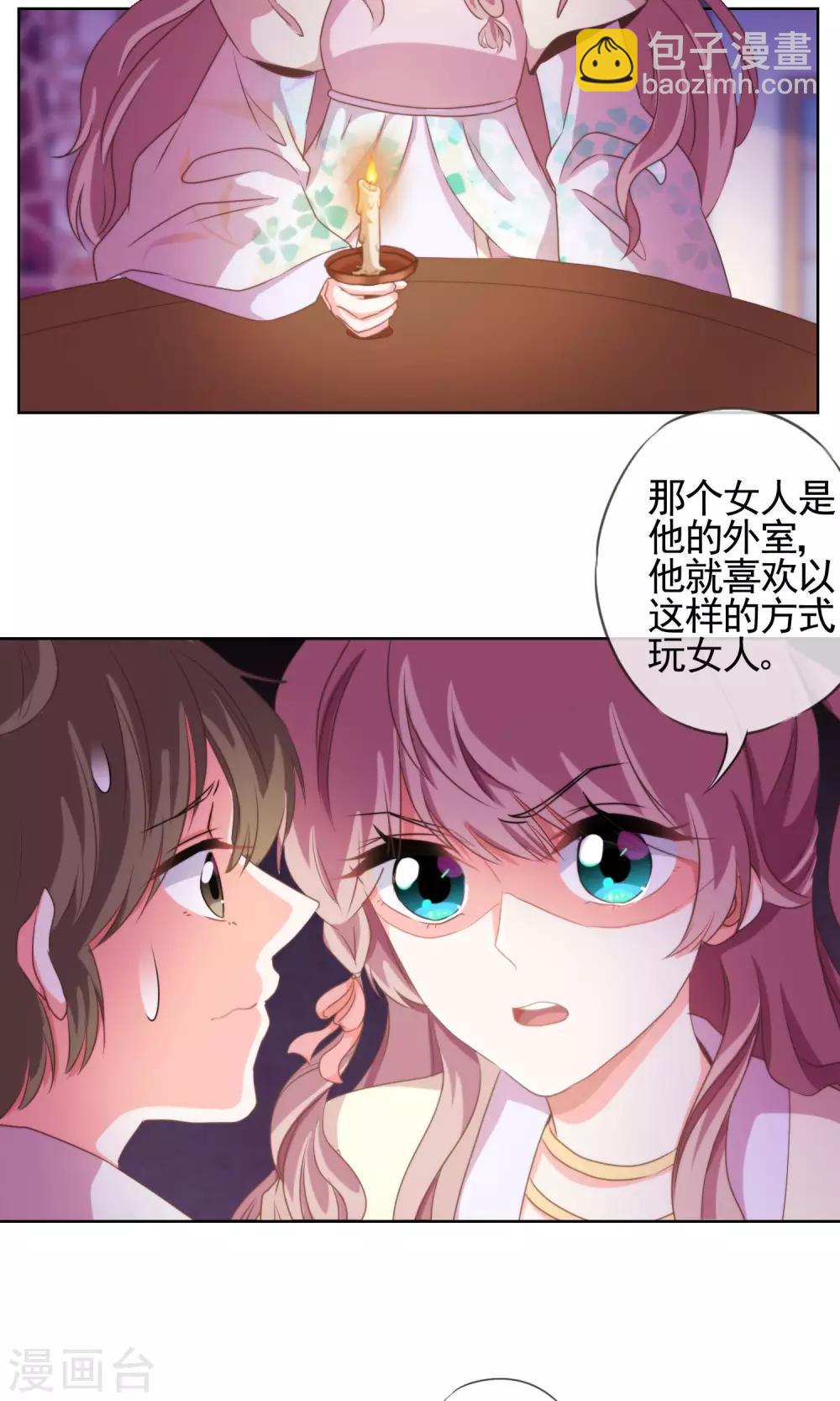 🍺哦，我的宠妃大人 第22话 绝对不能嫁给变态！ 第7页