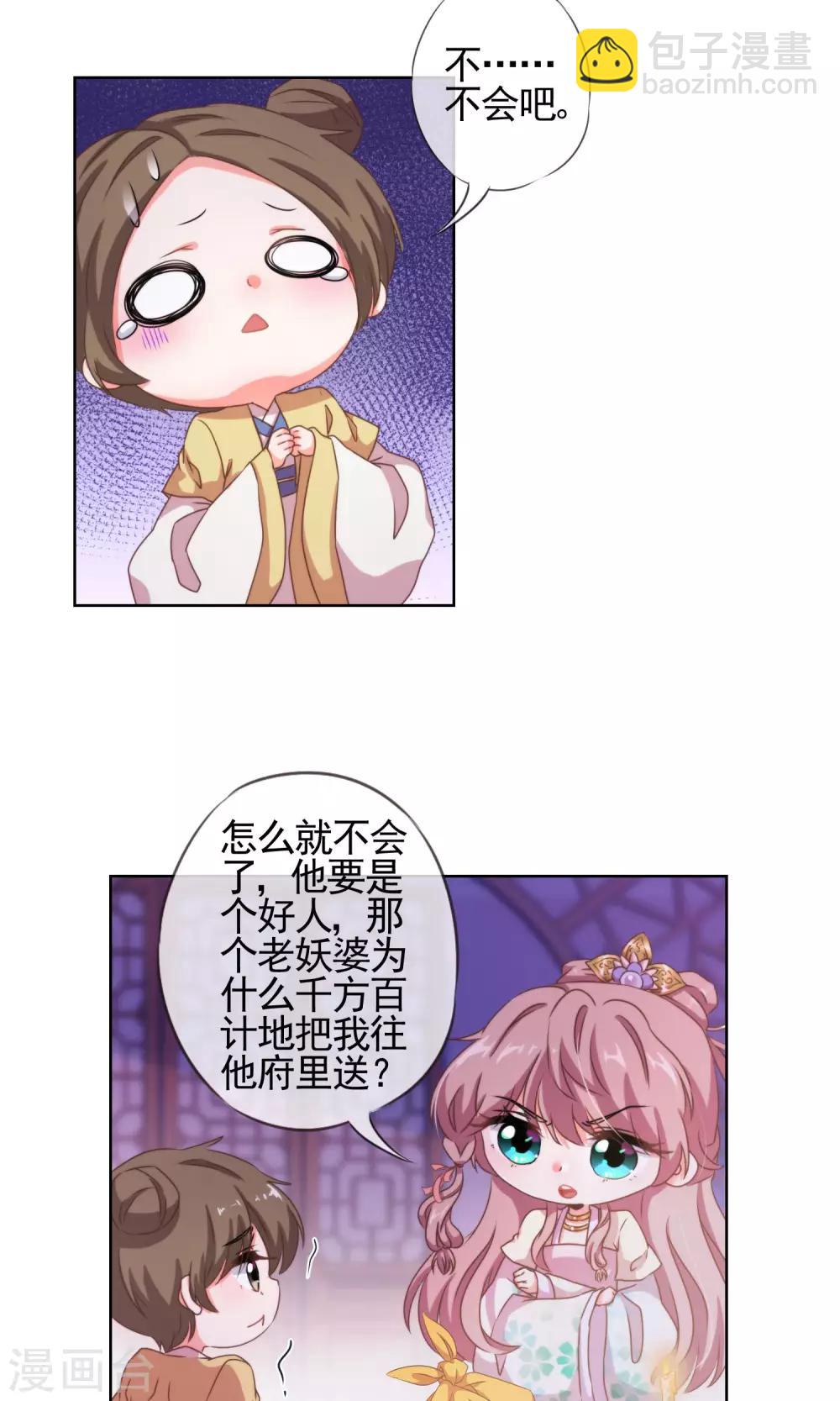 🍺哦，我的宠妃大人 第22话 绝对不能嫁给变态！ 第8页