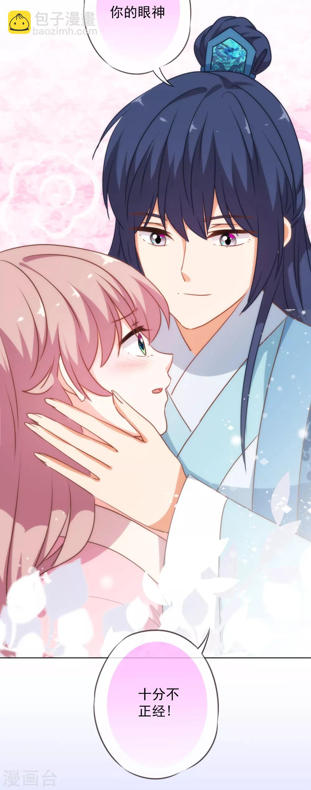 🍺哦，我的宠妃大人 第217话 你才不正经！ 第18页