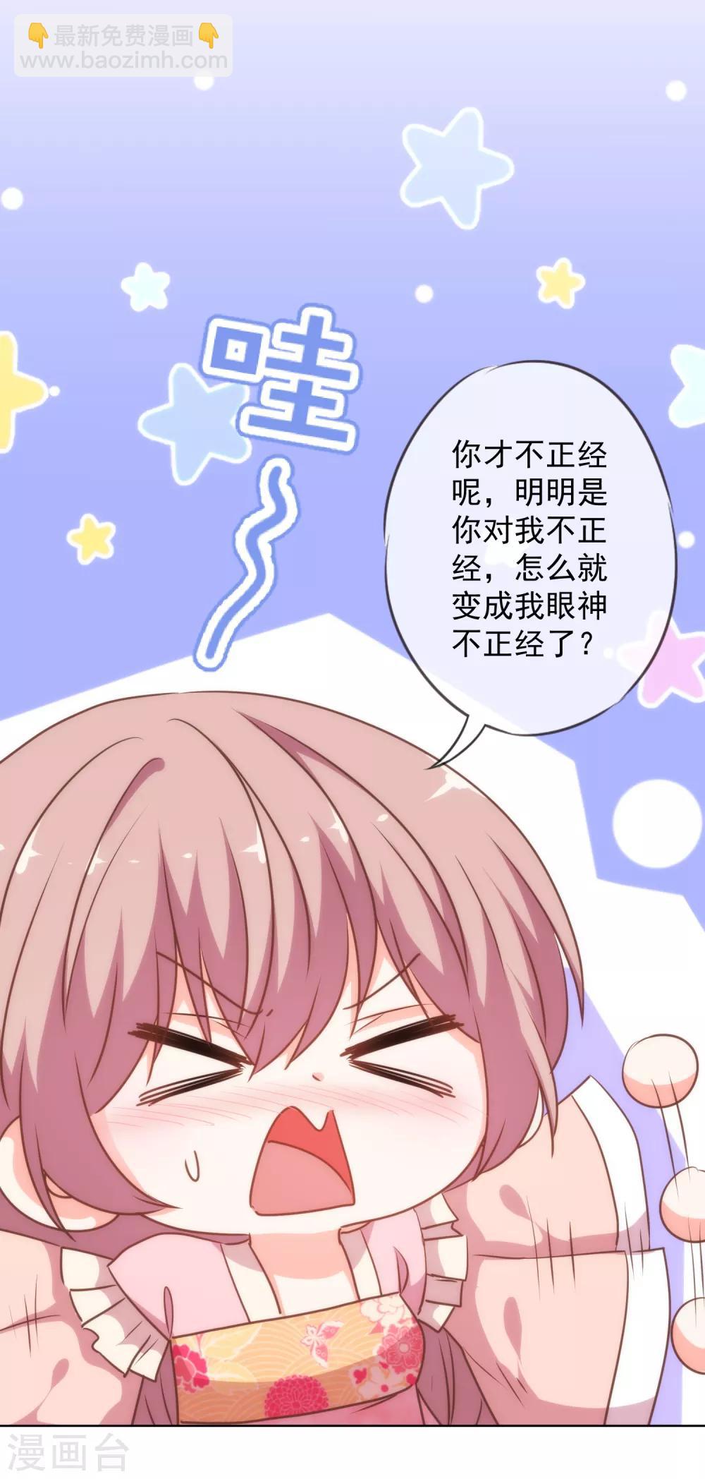 🍺哦，我的宠妃大人 第217话 你才不正经！ 第19页