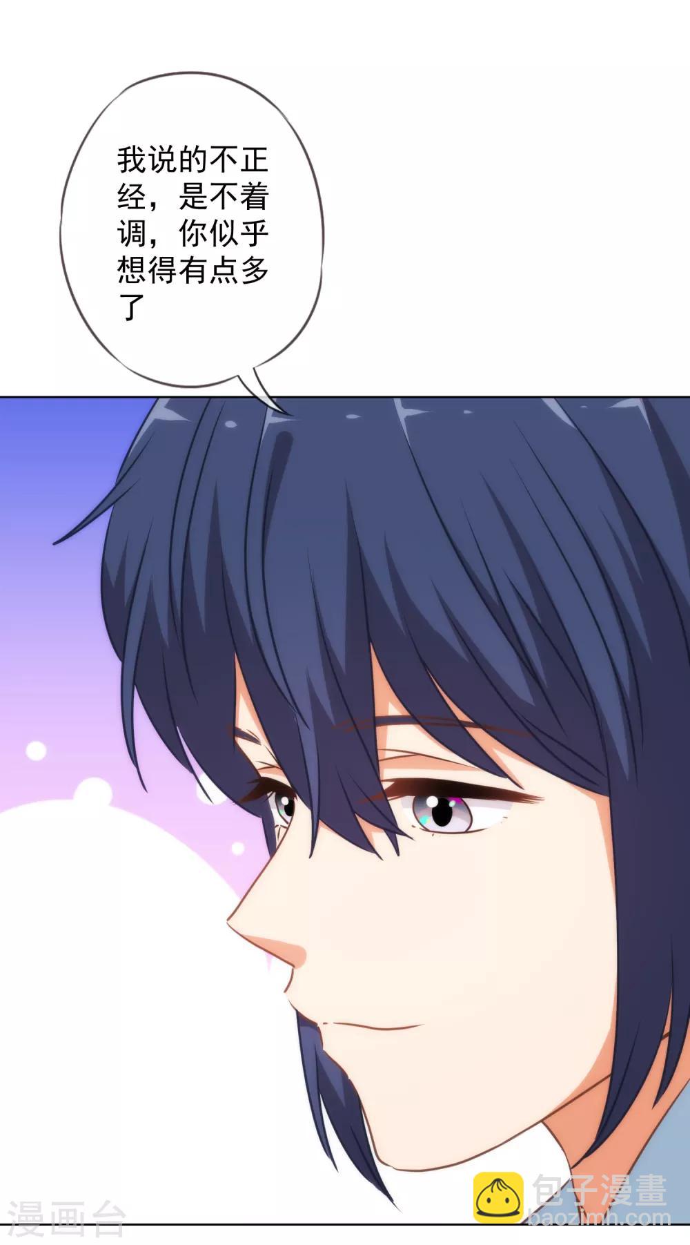 🍺哦，我的宠妃大人 第217话 你才不正经！ 第20页