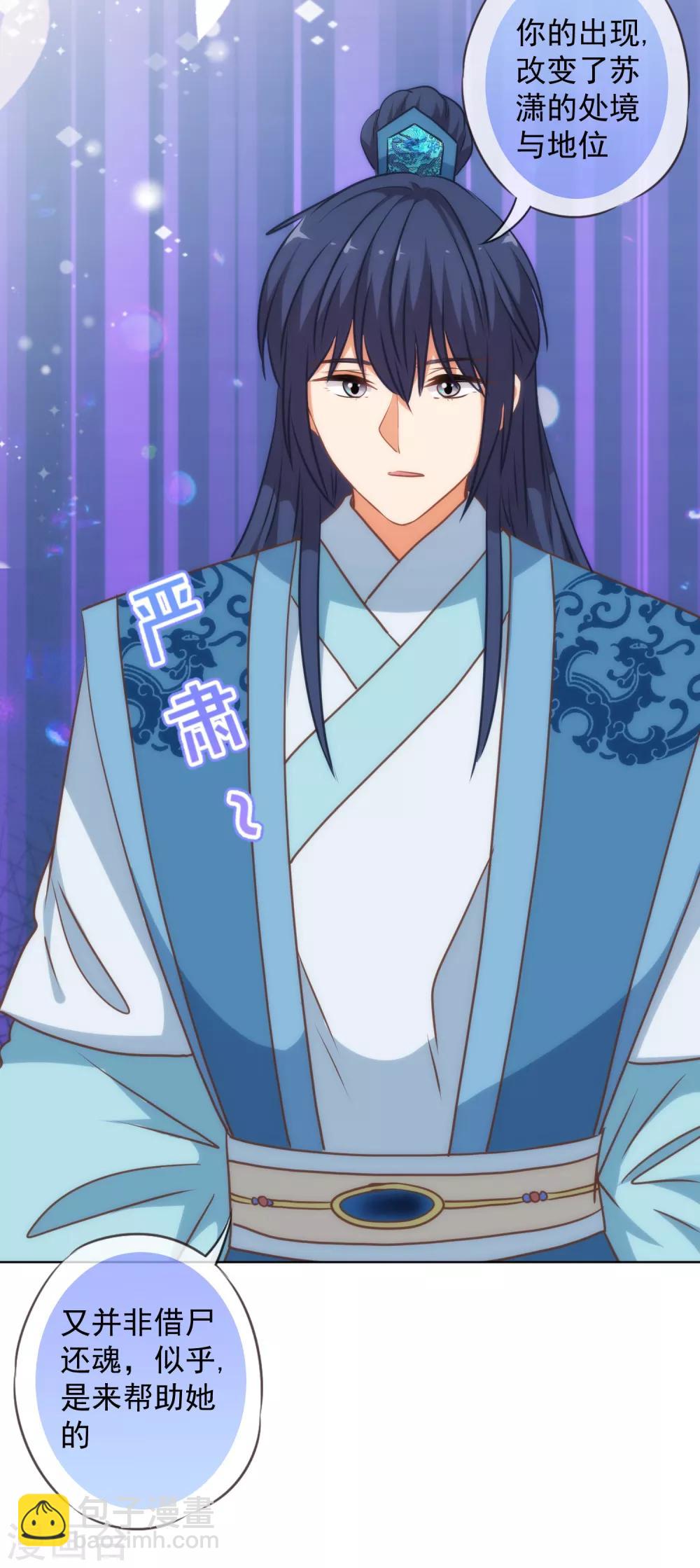 🍺哦，我的宠妃大人 第217话 你才不正经！ 第25页