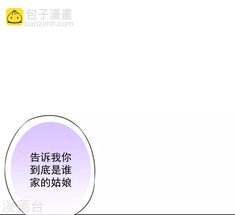 🍺哦，我的宠妃大人 第217话 你才不正经！ 第31页