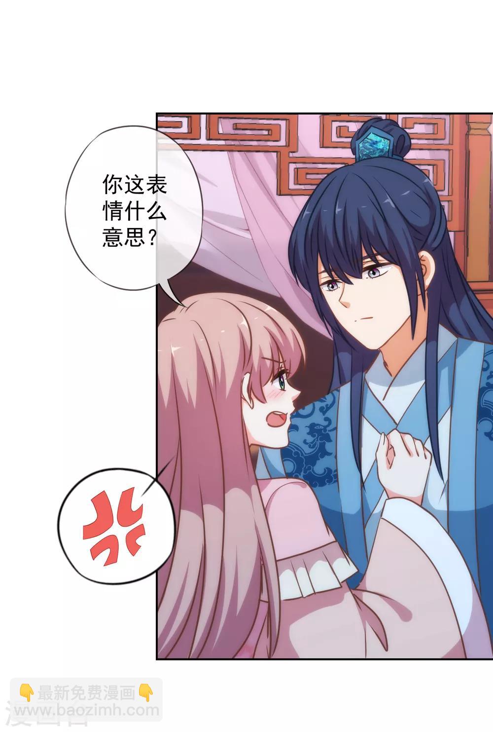 🍺哦，我的宠妃大人 第217话 你才不正经！ 第39页