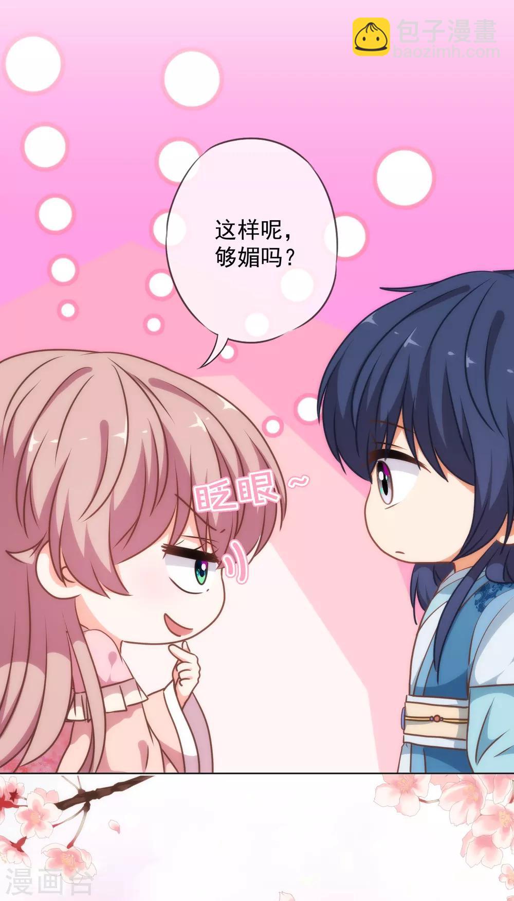 🍺哦，我的宠妃大人 第217话 你才不正经！ 第4页