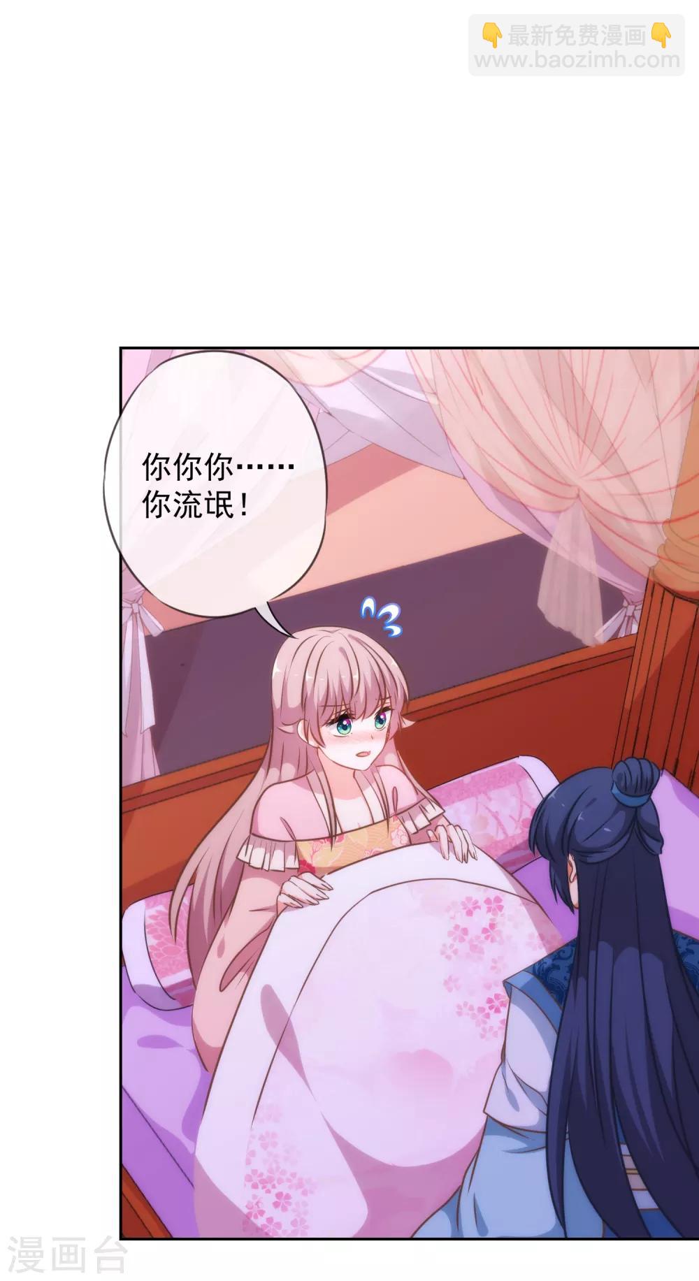 🍺哦，我的宠妃大人 第217话 你才不正经！ 第9页
