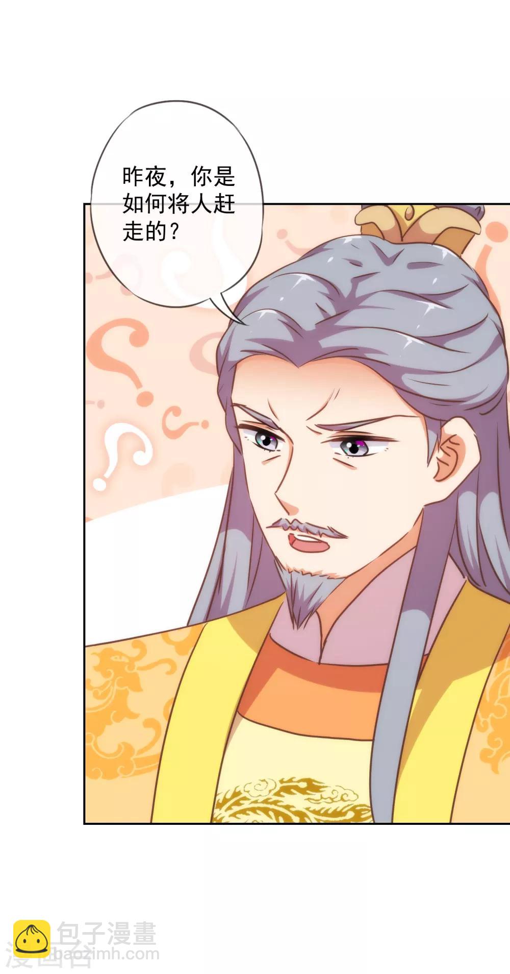🍺哦，我的宠妃大人 第219话 护短的皇帝 第10页