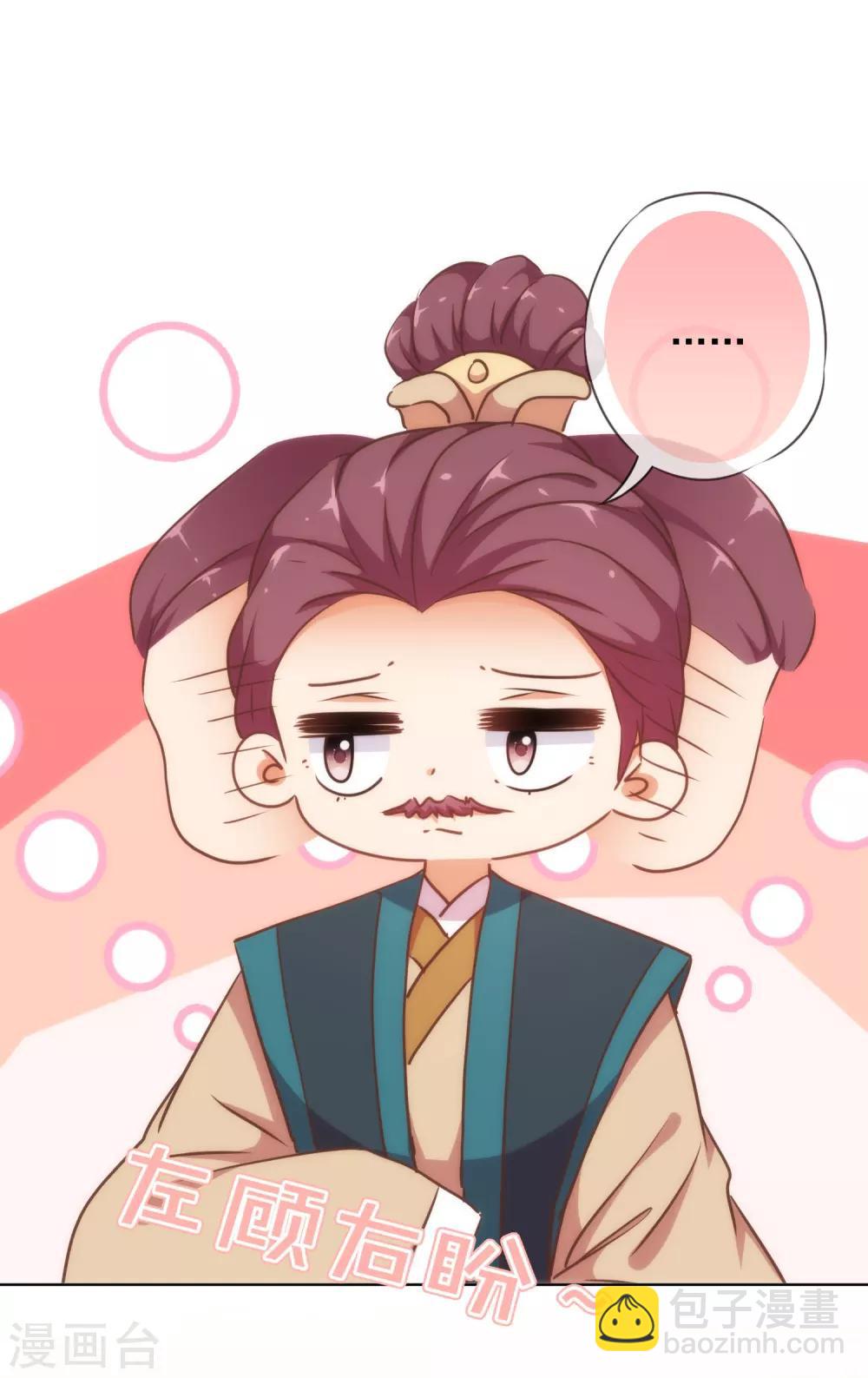 🍺哦，我的宠妃大人 第219话 护短的皇帝 第11页