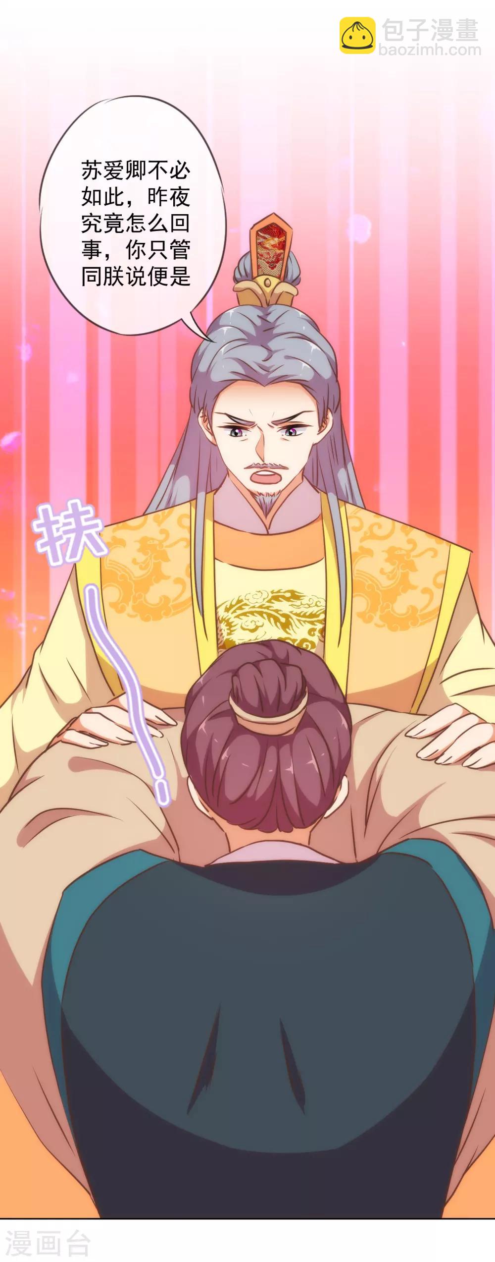 🍺哦，我的宠妃大人 第219话 护短的皇帝 第15页