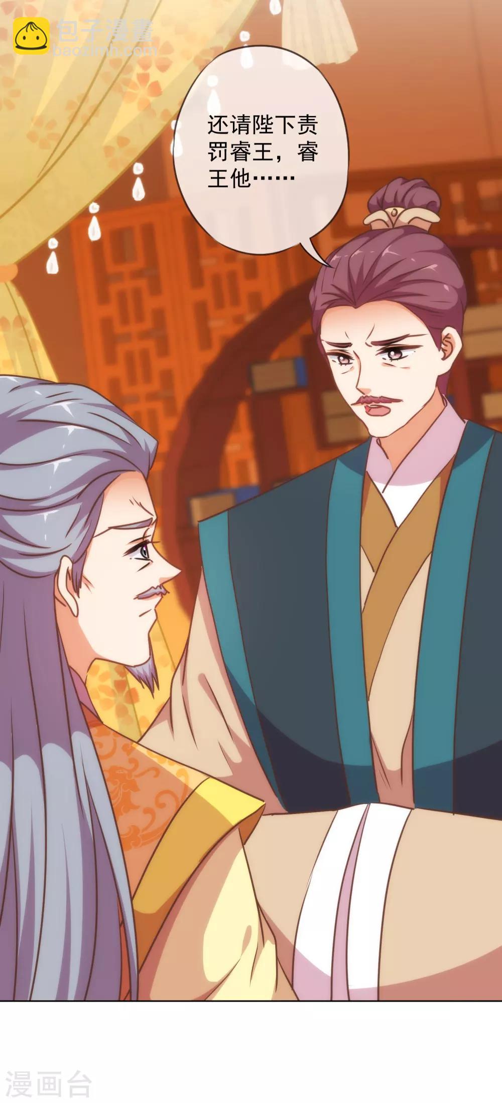 🍺哦，我的宠妃大人 第219话 护短的皇帝 第18页