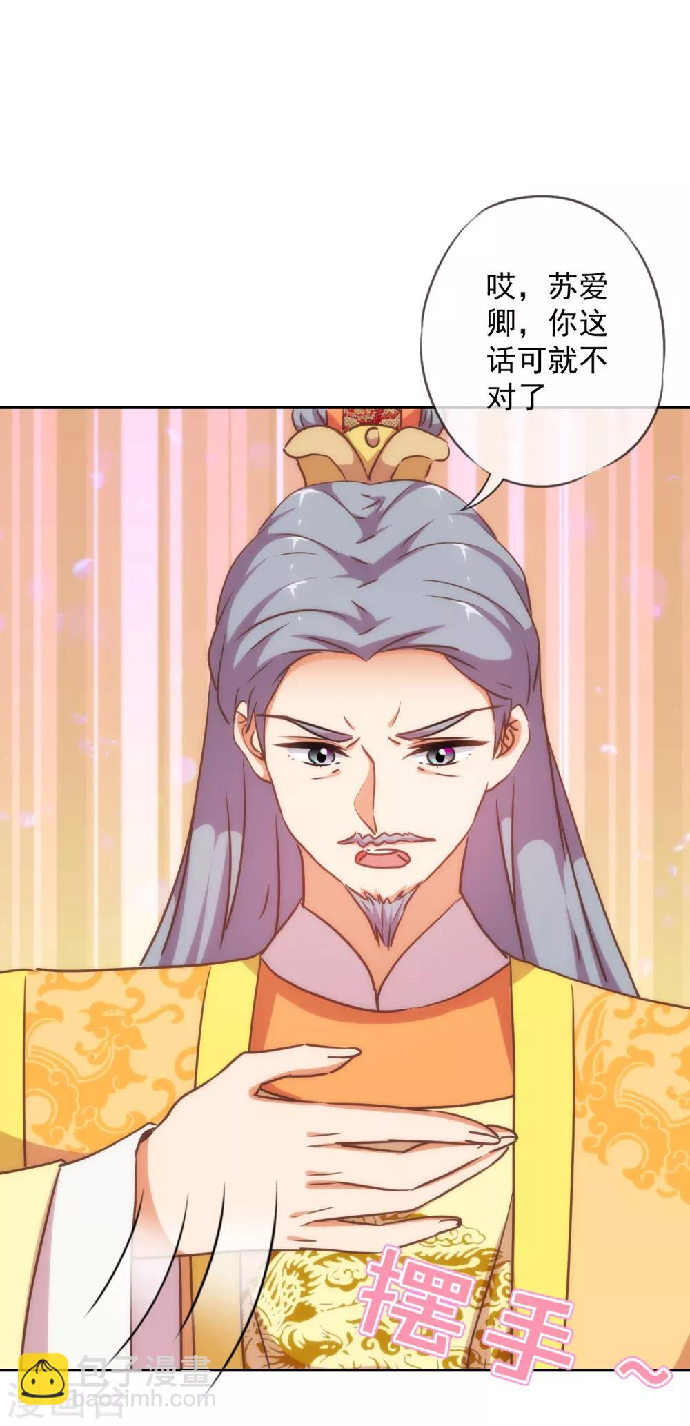 🍺哦，我的宠妃大人 第219话 护短的皇帝 第19页