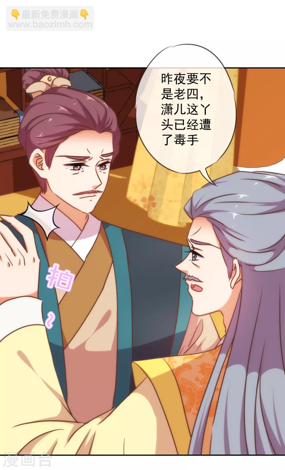 🍺哦，我的宠妃大人 第219话 护短的皇帝 第21页