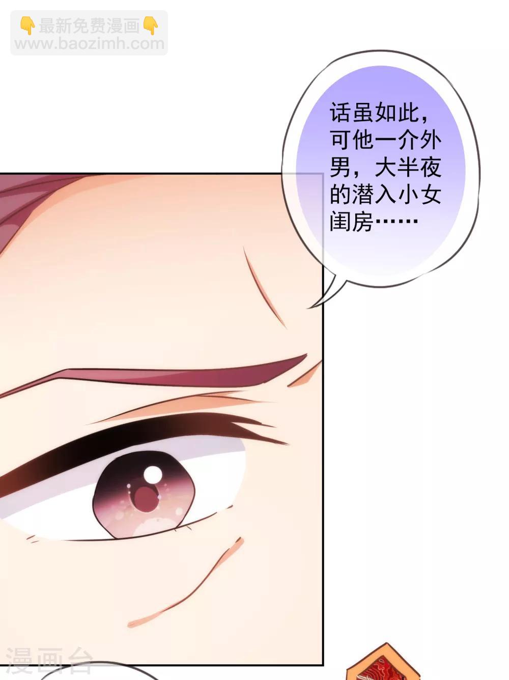 🍺哦，我的宠妃大人 第219话 护短的皇帝 第22页