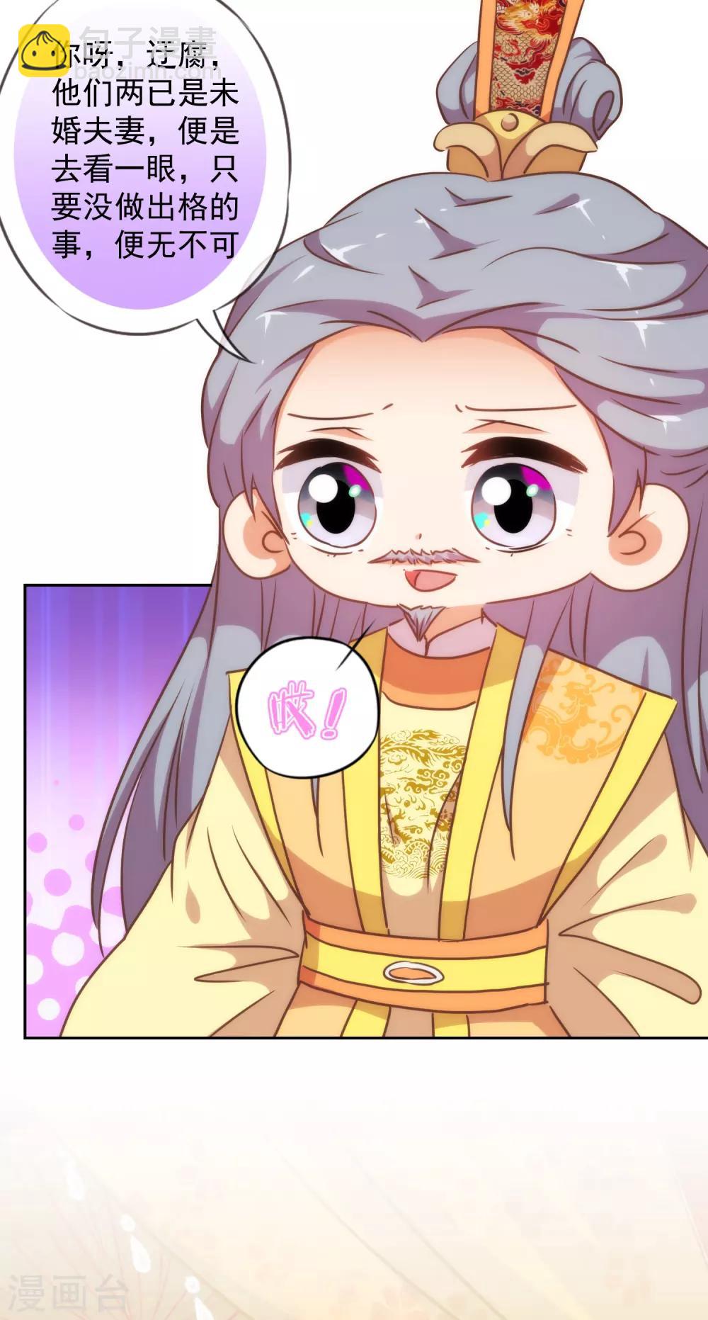 🍺哦，我的宠妃大人 第219话 护短的皇帝 第23页