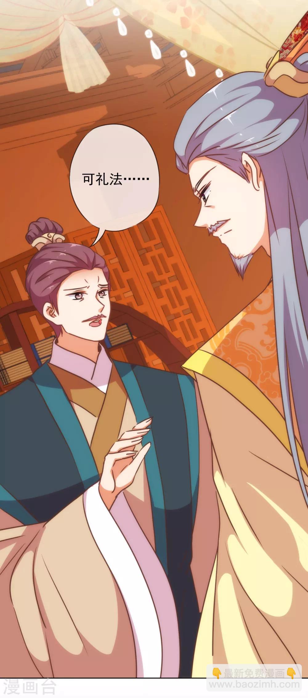 🍺哦，我的宠妃大人 第219话 护短的皇帝 第24页