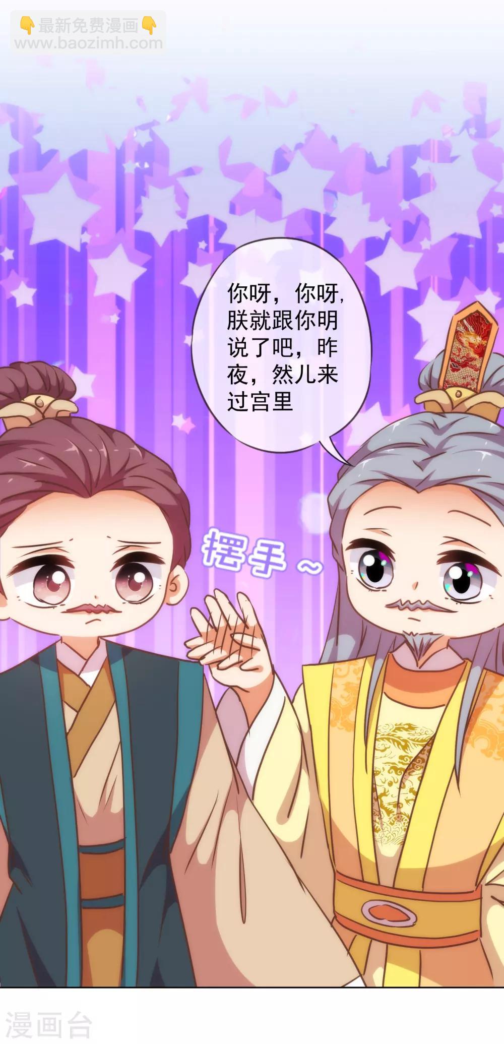 🍺哦，我的宠妃大人 第219话 护短的皇帝 第25页