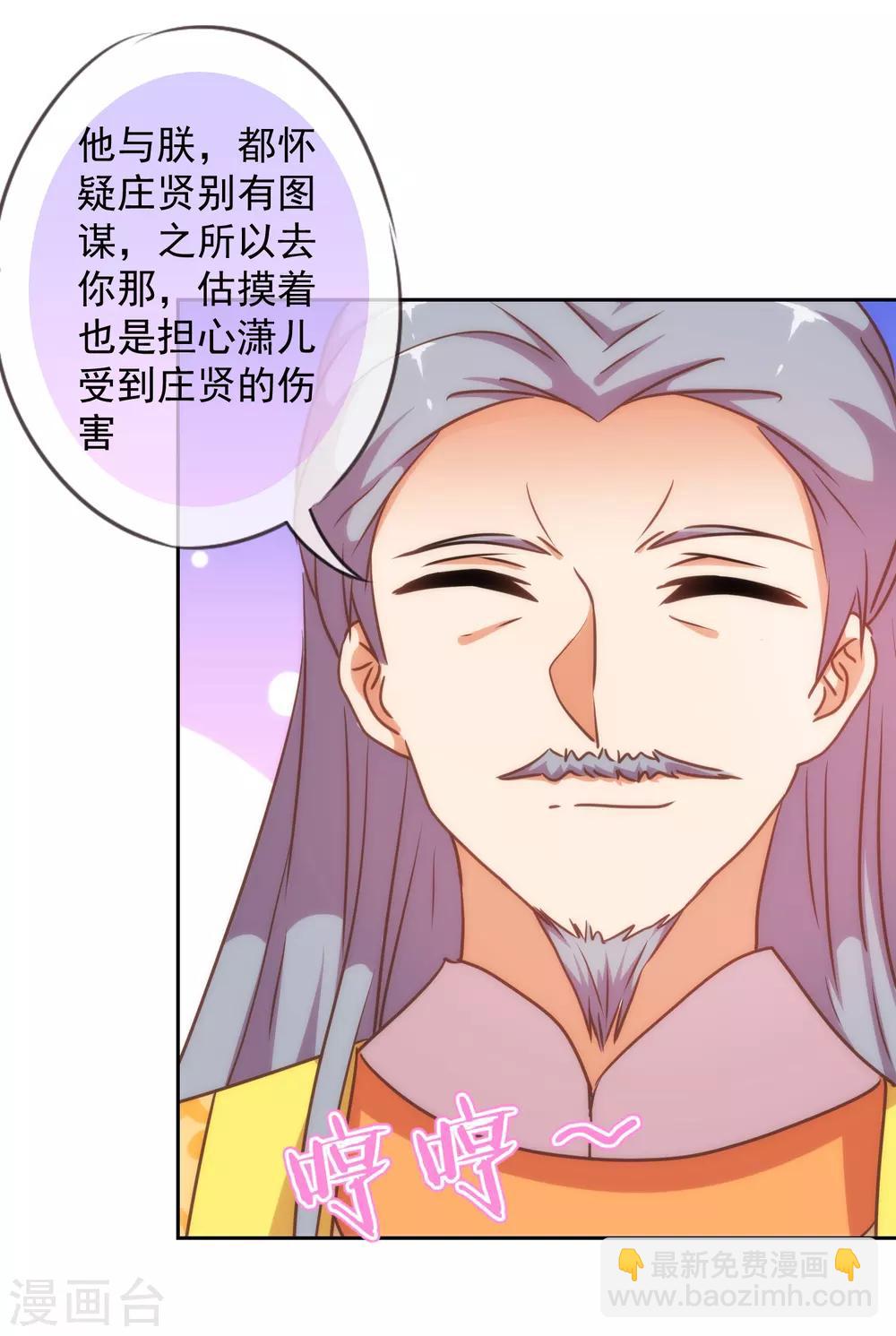 🍺哦，我的宠妃大人 第219话 护短的皇帝 第27页