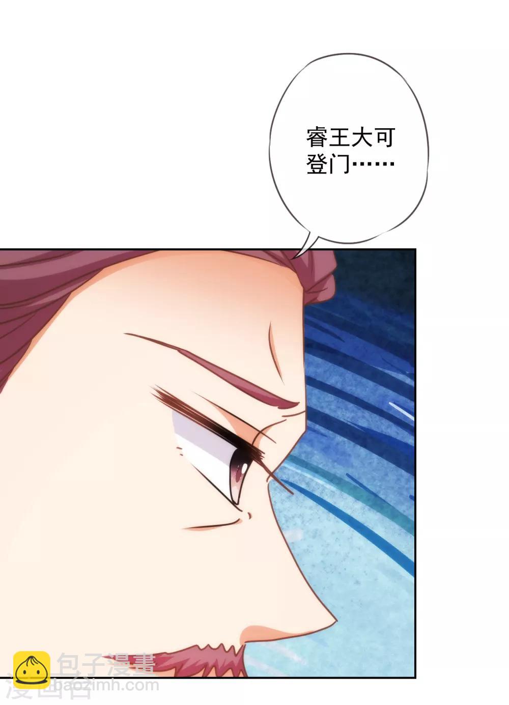 🍺哦，我的宠妃大人 第219话 护短的皇帝 第28页