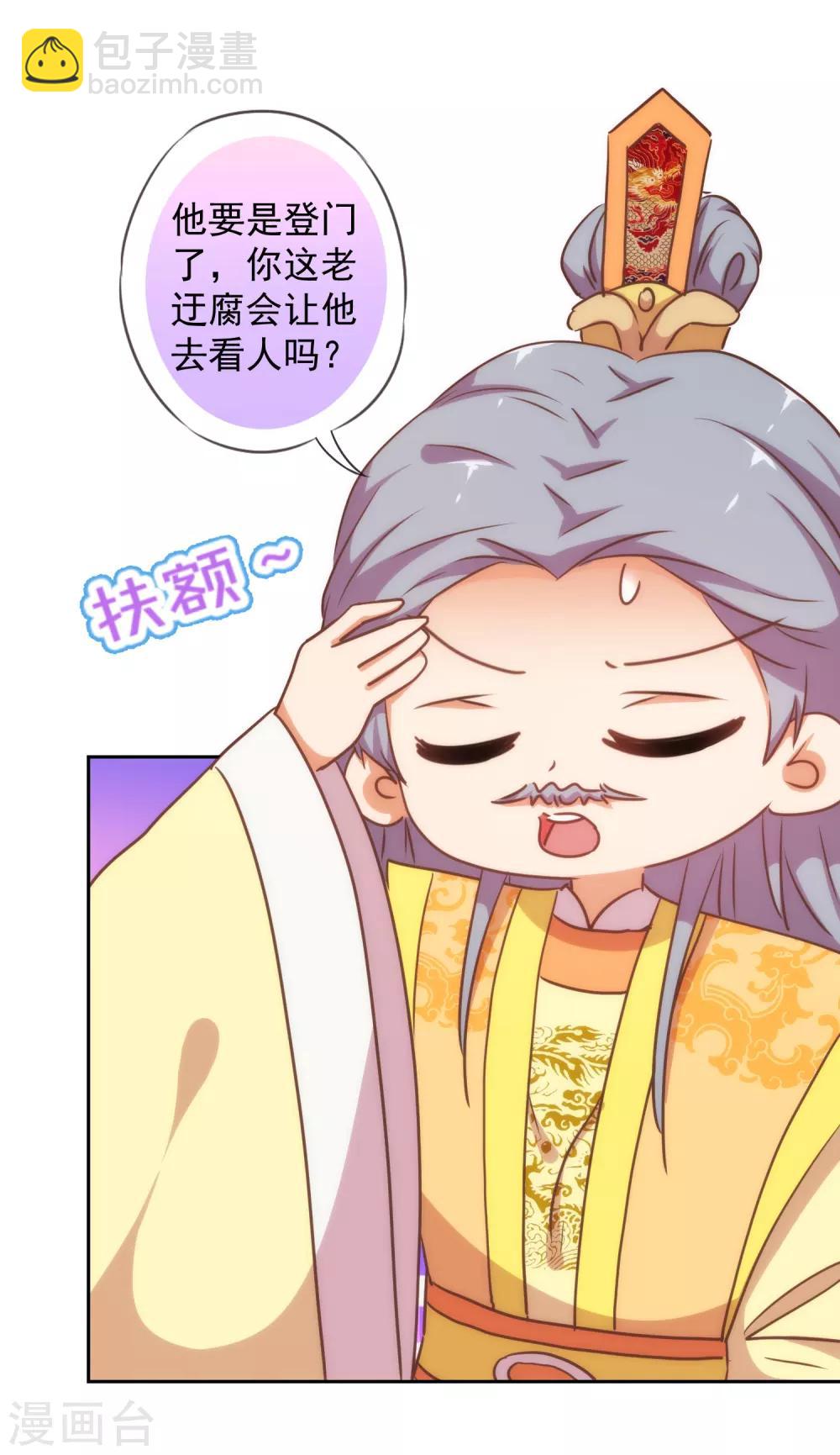 🍺哦，我的宠妃大人 第219话 护短的皇帝 第29页