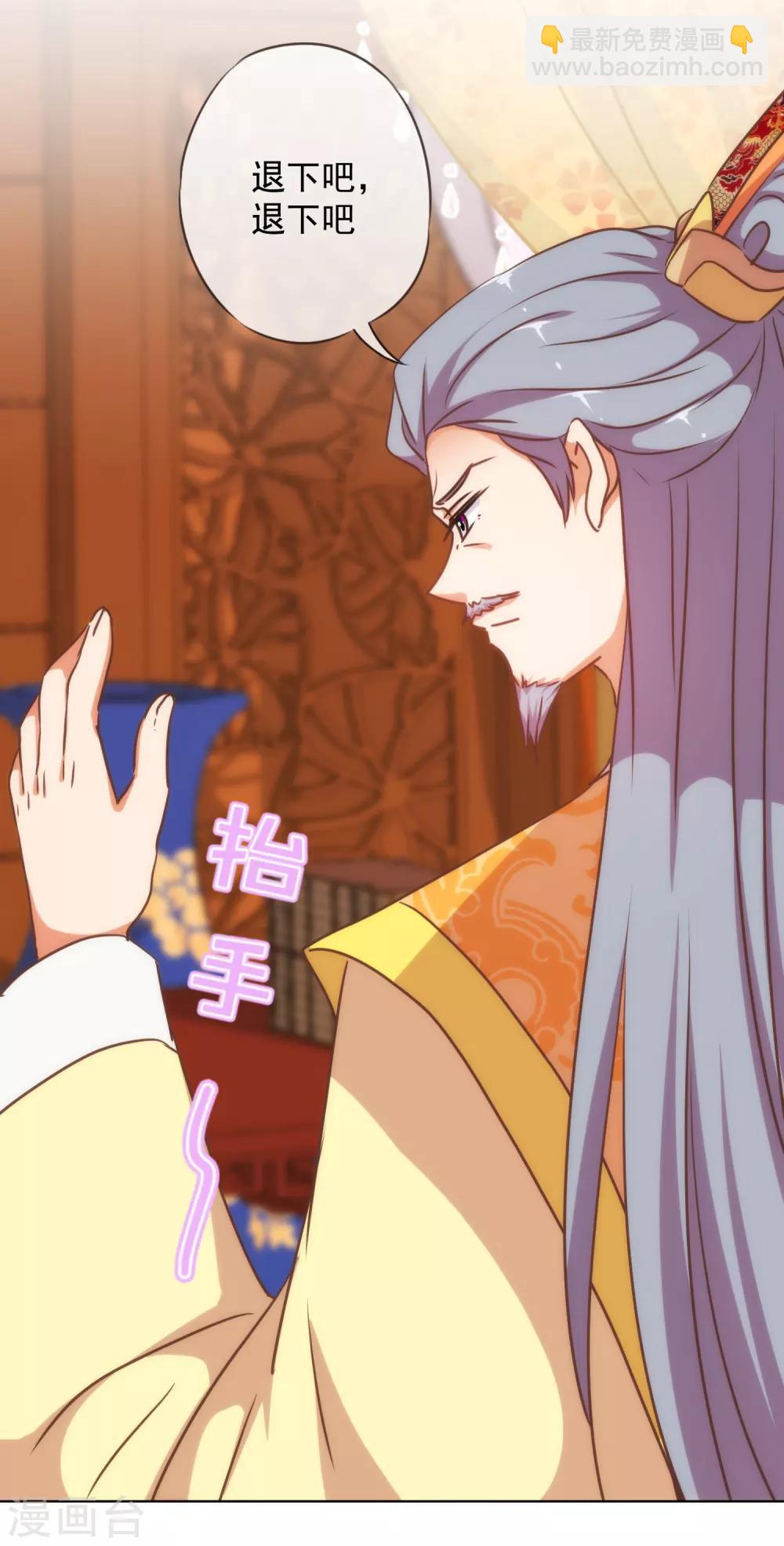 🍺哦，我的宠妃大人 第219话 护短的皇帝 第31页