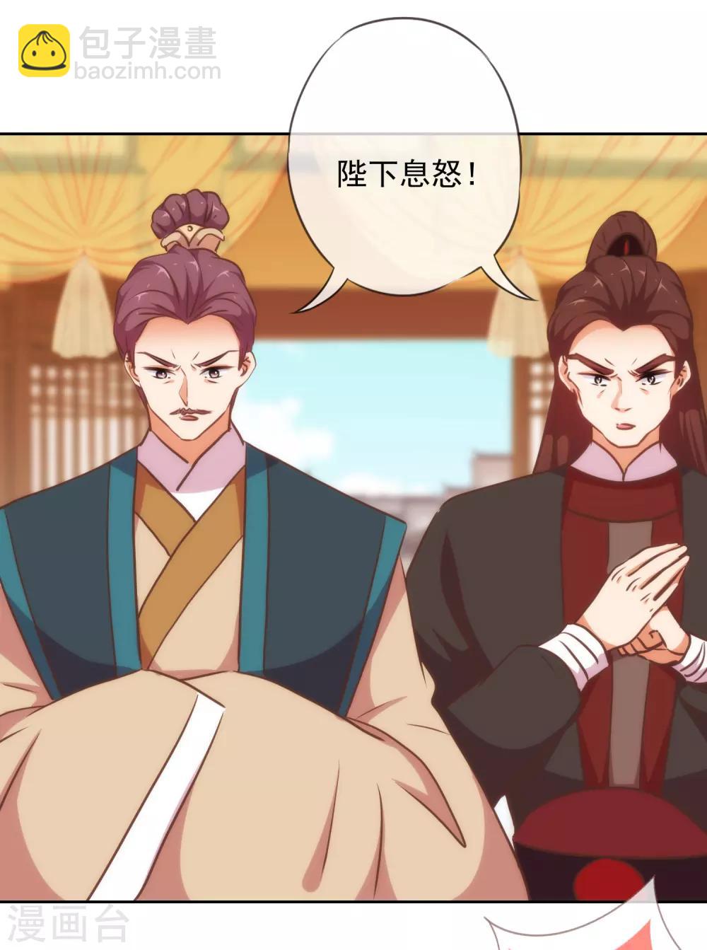 🍺哦，我的宠妃大人 第219话 护短的皇帝 第4页