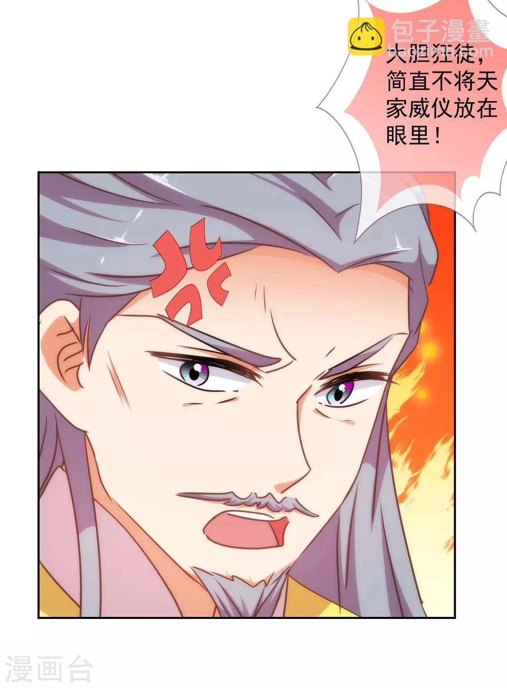 🍺哦，我的宠妃大人 第219话 护短的皇帝 第5页