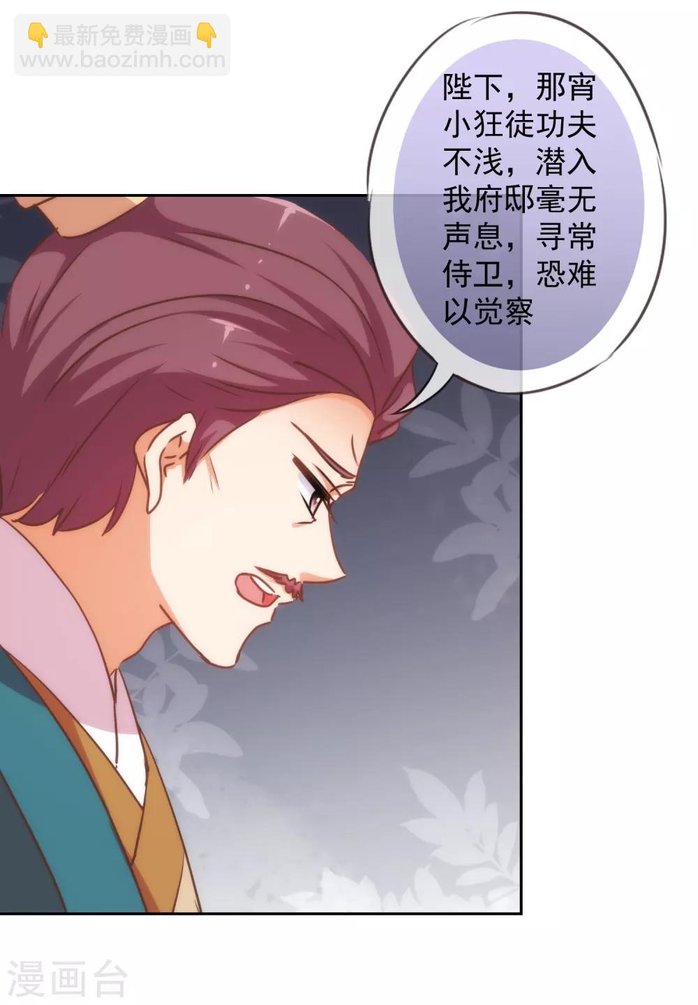 🍺哦，我的宠妃大人 第219话 护短的皇帝 第9页