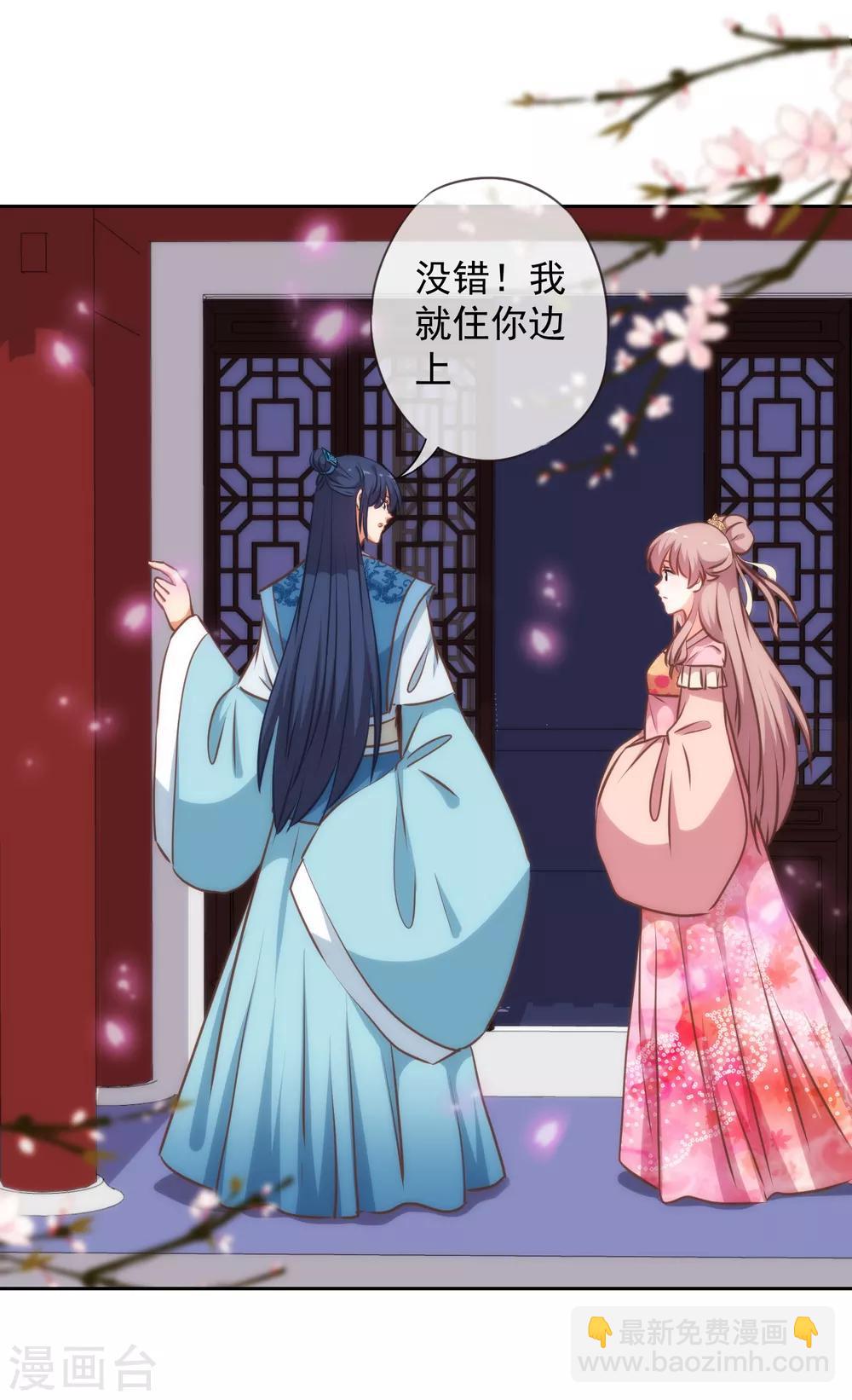🍺哦，我的宠妃大人 第221话 婚前福利 第10页