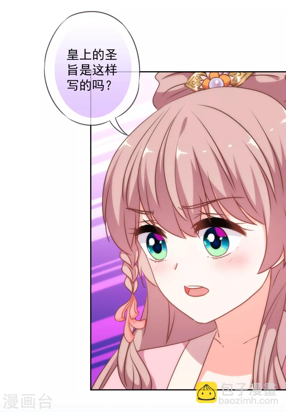 🍺哦，我的宠妃大人 第221话 婚前福利 第11页