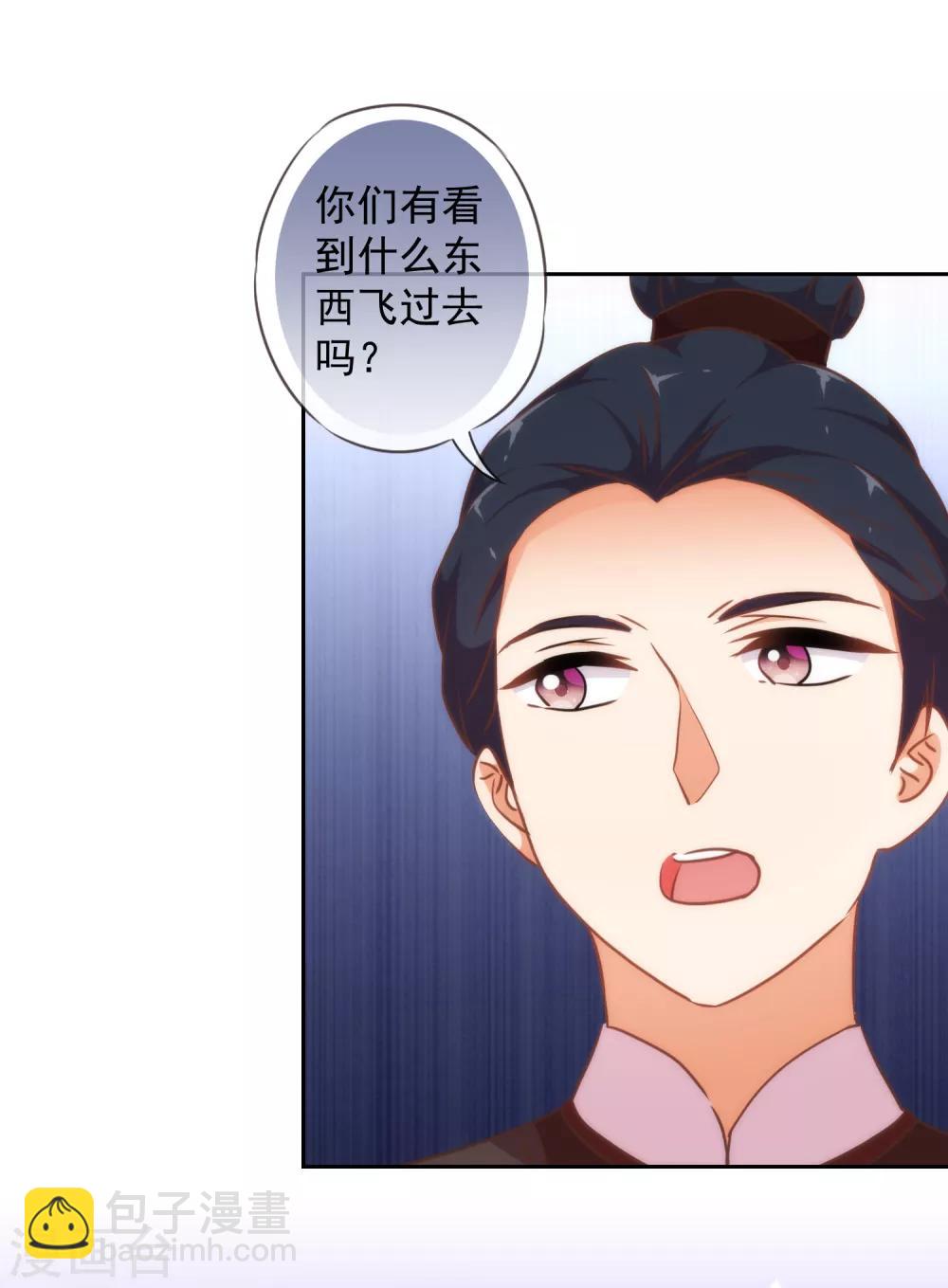 🍺哦，我的宠妃大人 第221话 婚前福利 第18页